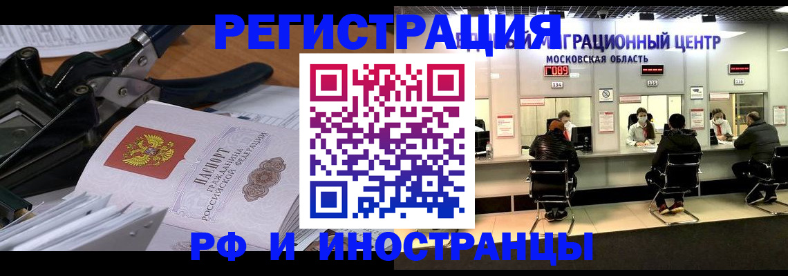 прописка регистрация в Соколе