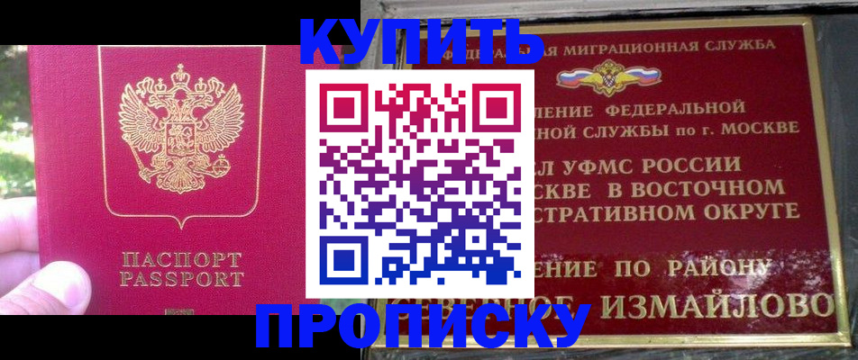 прописка паспорт в Соколе