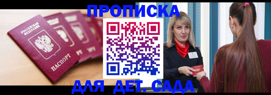 прописка законно в Соколе