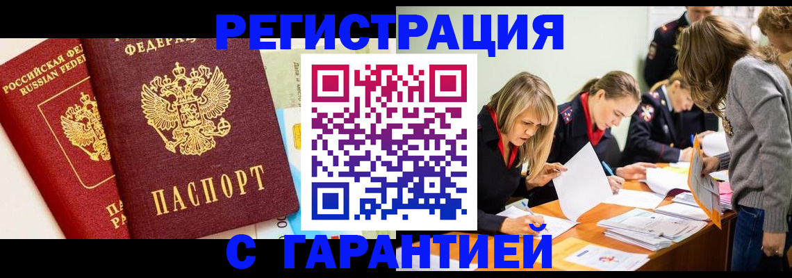 временная регистрация в Соколе