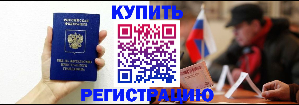 прописка гарантия в Соколе