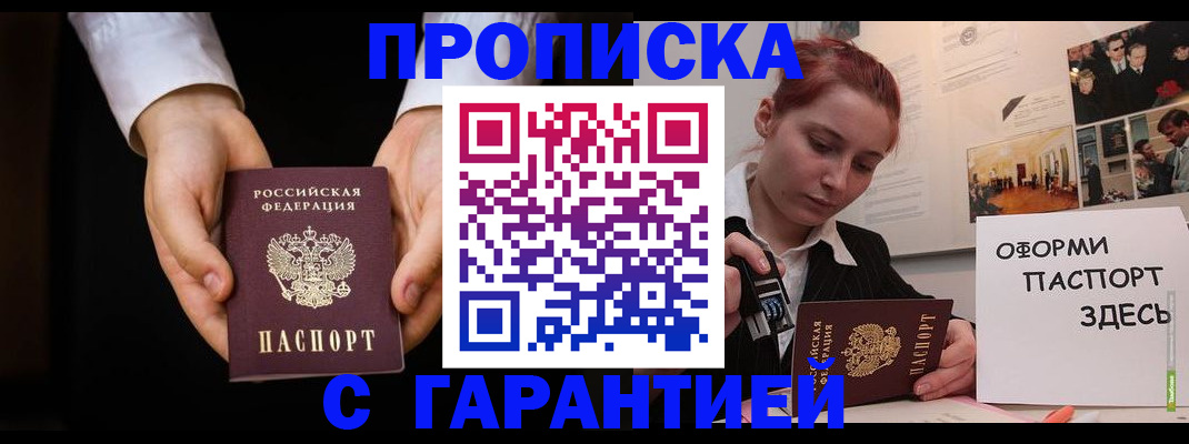 прописка для работы в Соколе