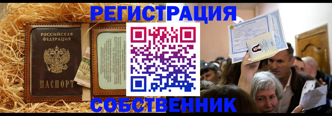 прописка гарантия в Соколе